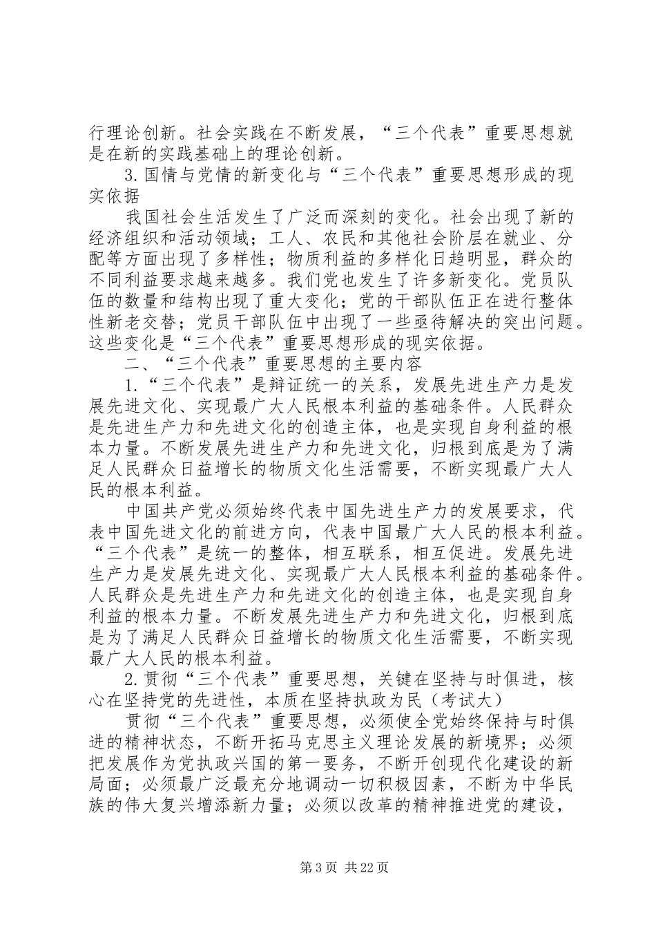《论三个代表》读后感 _第3页