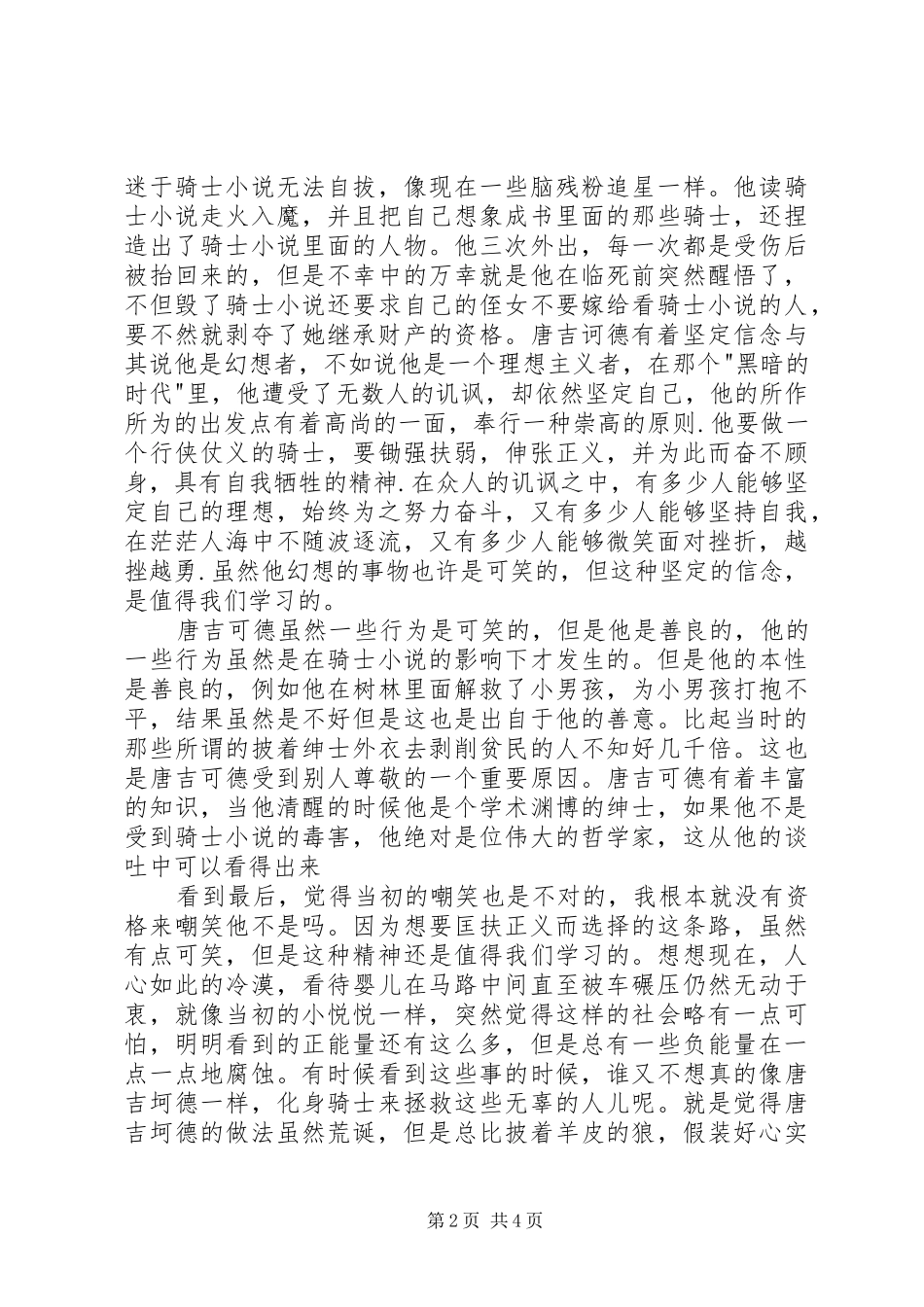 《唐吉坷德》读后感20XX年字 (3)_第2页