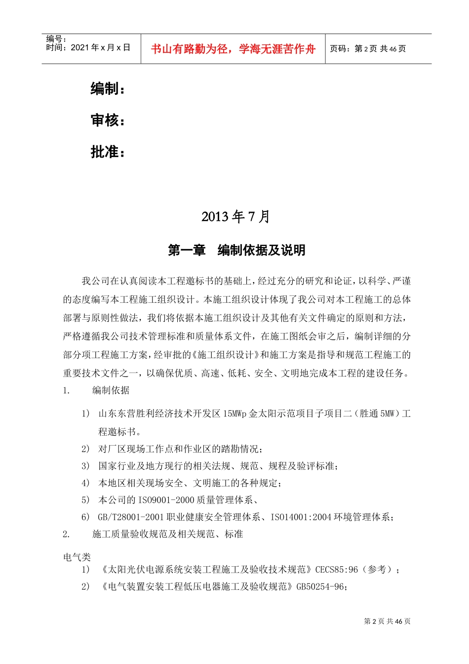 光伏施工组织设计(DOC48页)_第2页