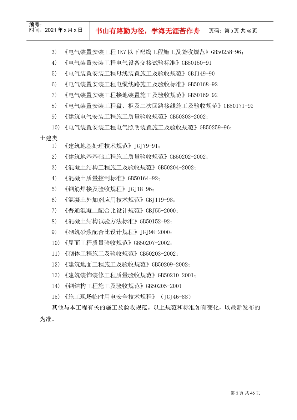 光伏施工组织设计(DOC48页)_第3页