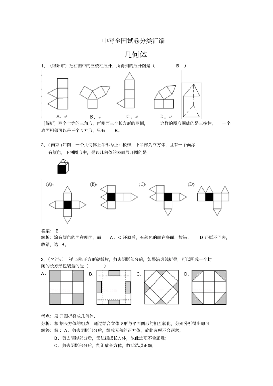 初三中考数学几何体_第1页