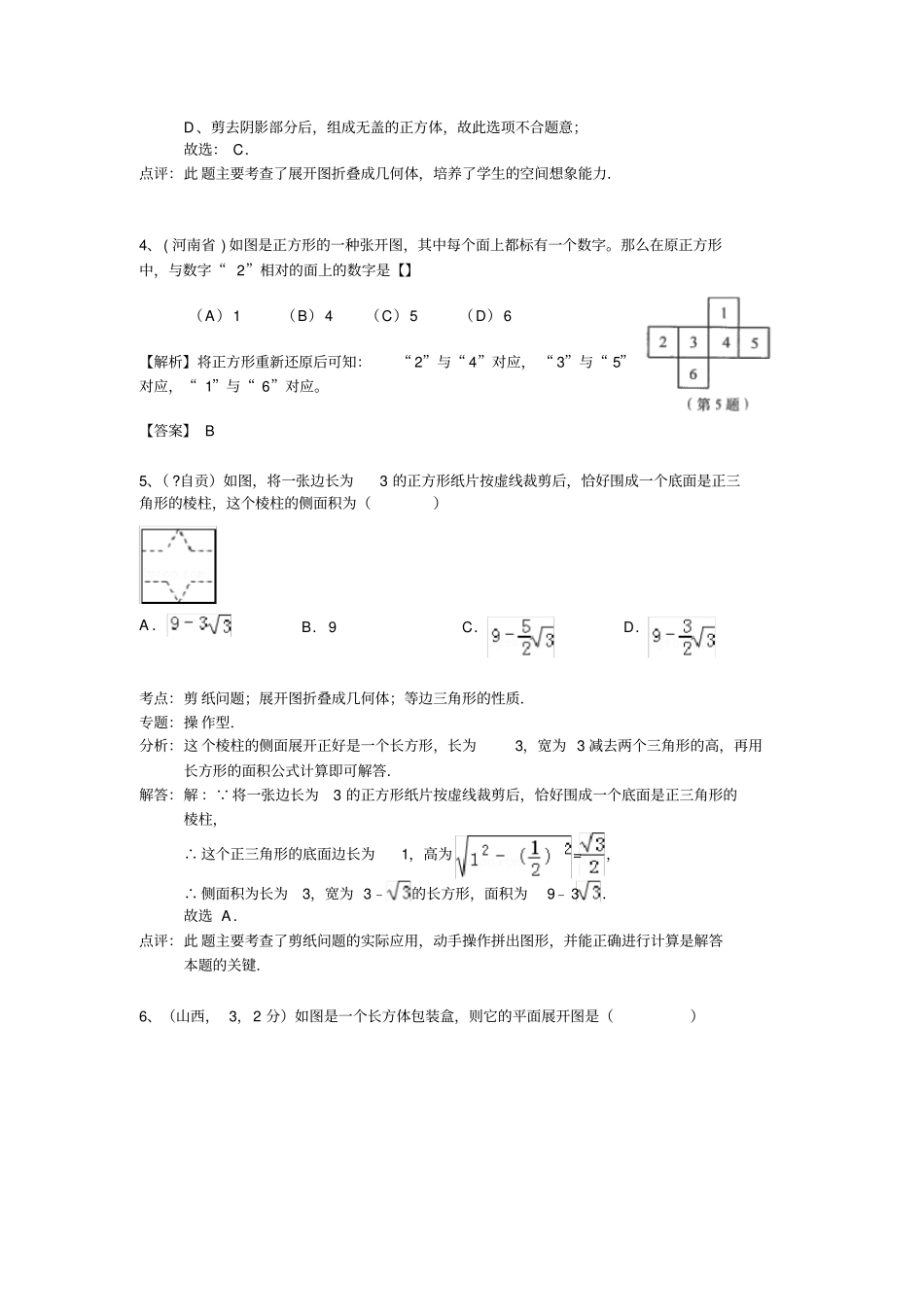 初三中考数学几何体_第2页