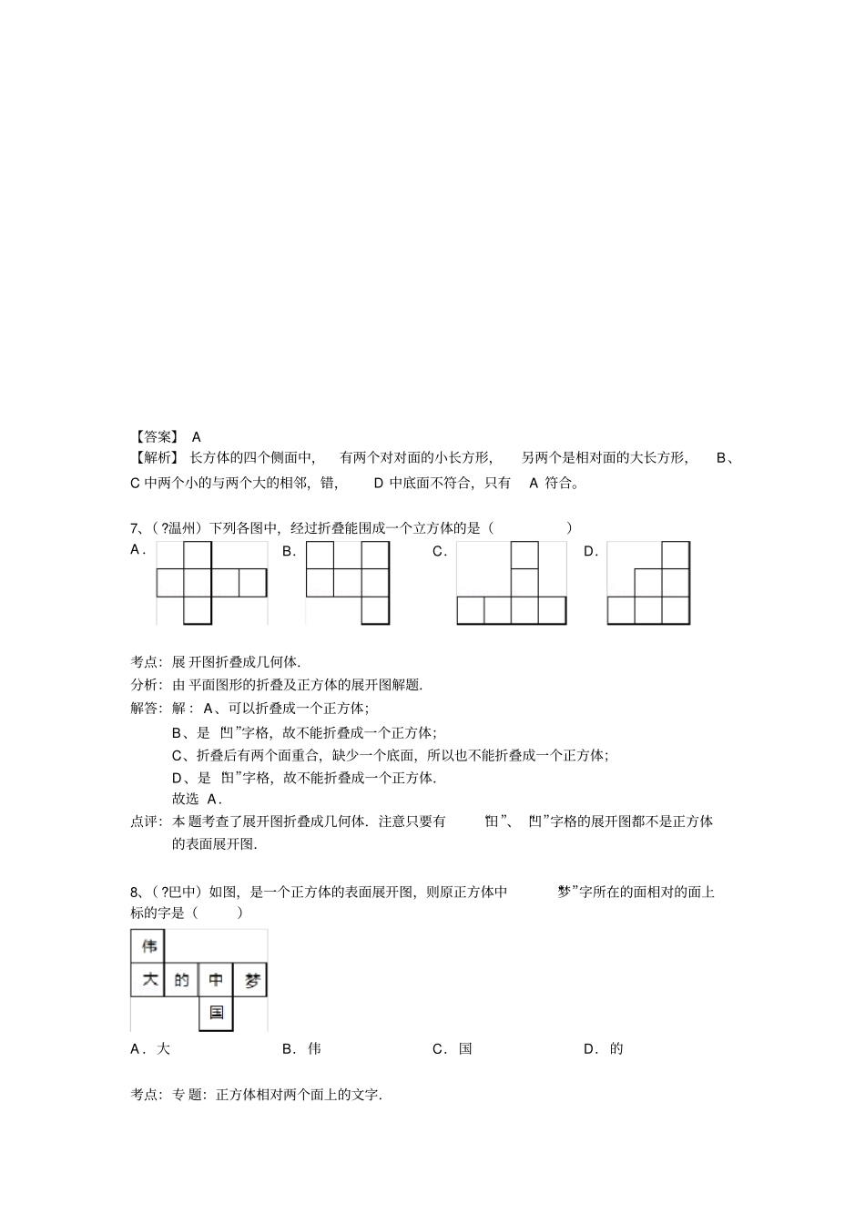 初三中考数学几何体_第3页