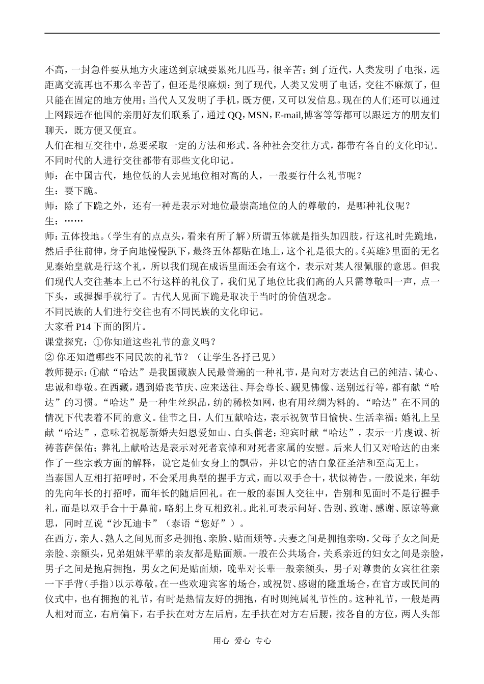 高二政治 感受文化影响_第2页