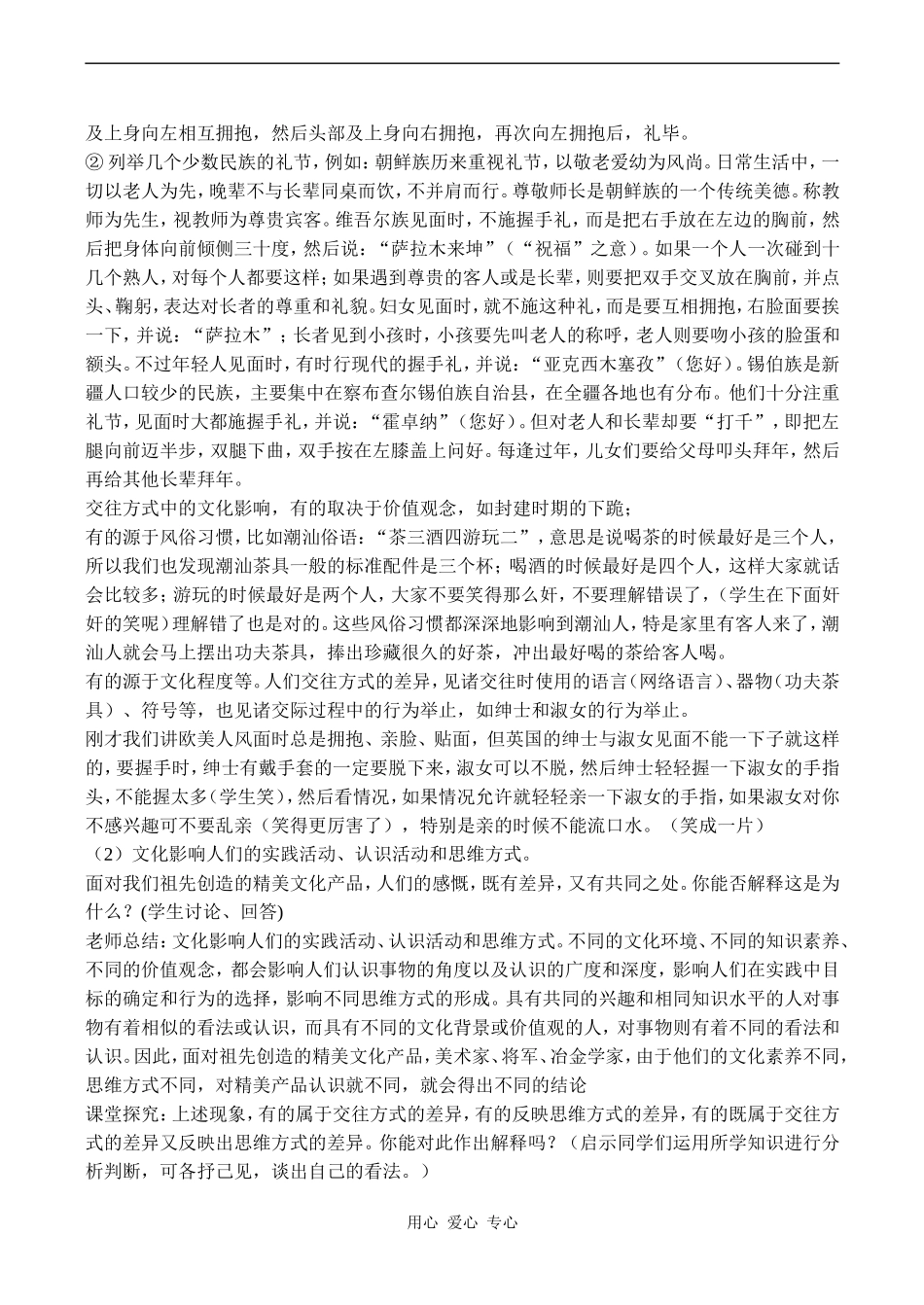 高二政治 感受文化影响_第3页