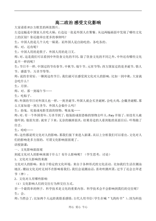 高二政治 感受文化影响