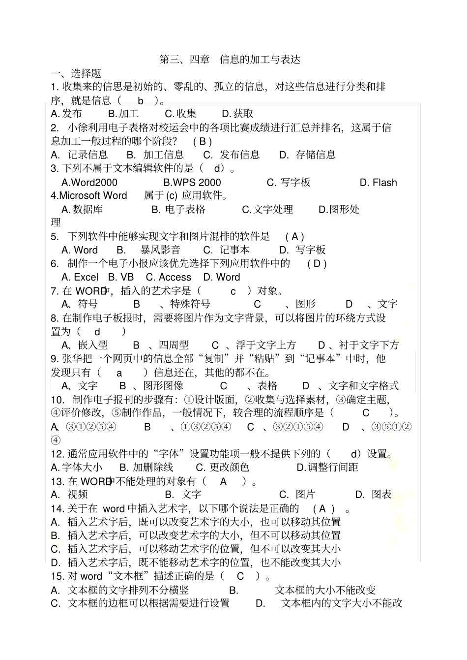 信息的加工与表达-练习题(上下)_第2页