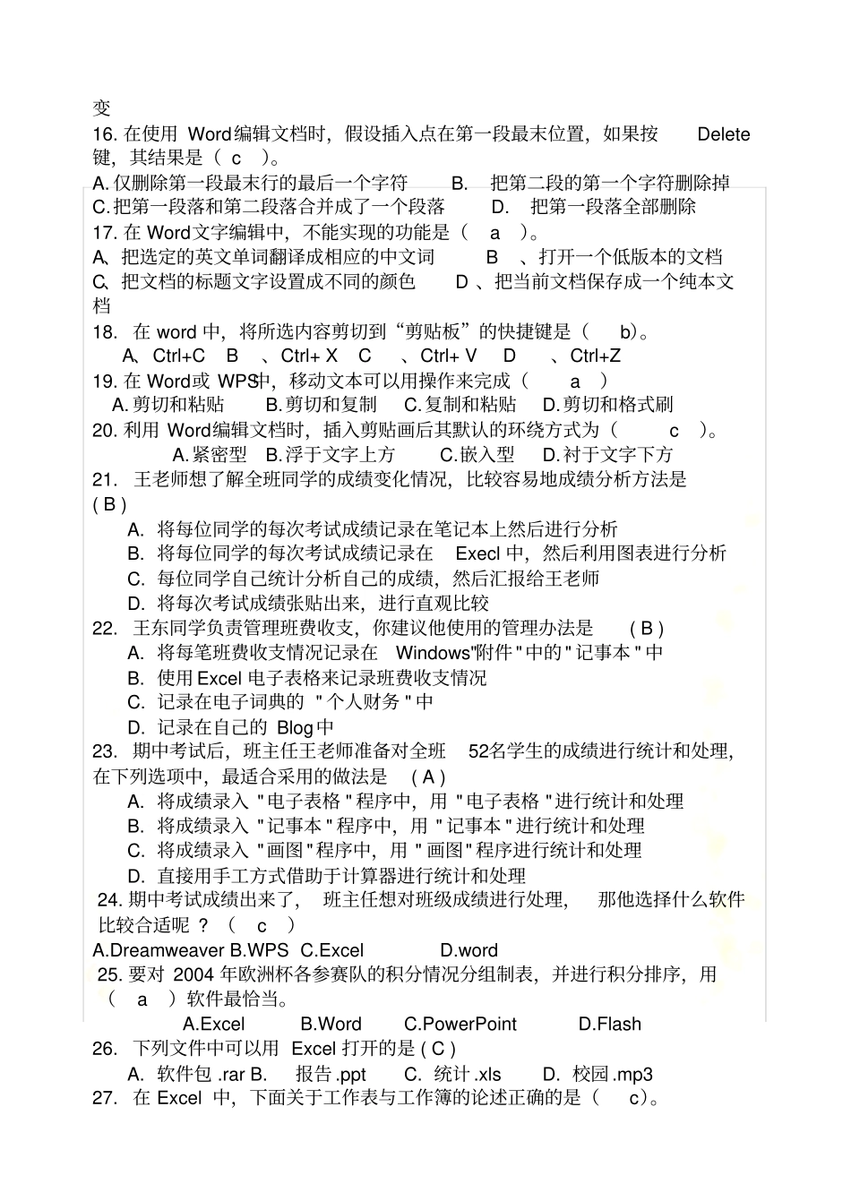 信息的加工与表达-练习题(上下)_第3页