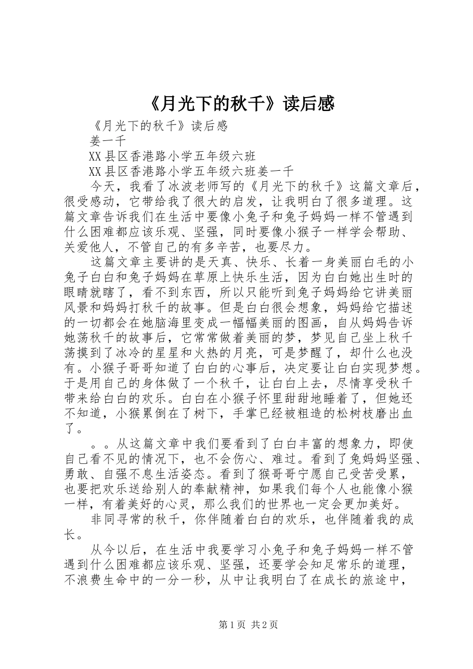 《月光下的秋千》读后感 _第1页