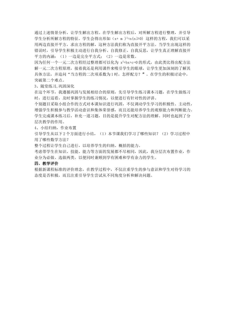 九年级数学上册 配方法解一元二次方程说课稿 北师大版_第2页
