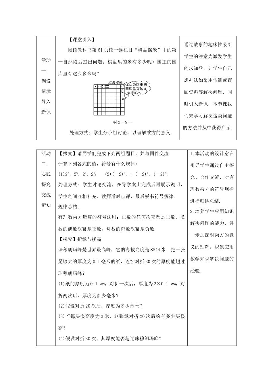 七年级数学上册 第2章 有理数及其运算 2.9 有理数的乘方（第2课时）有理数乘方的运算教案（新版）北师大版-（新版）北师大版初中七年级上册数学教案_第2页