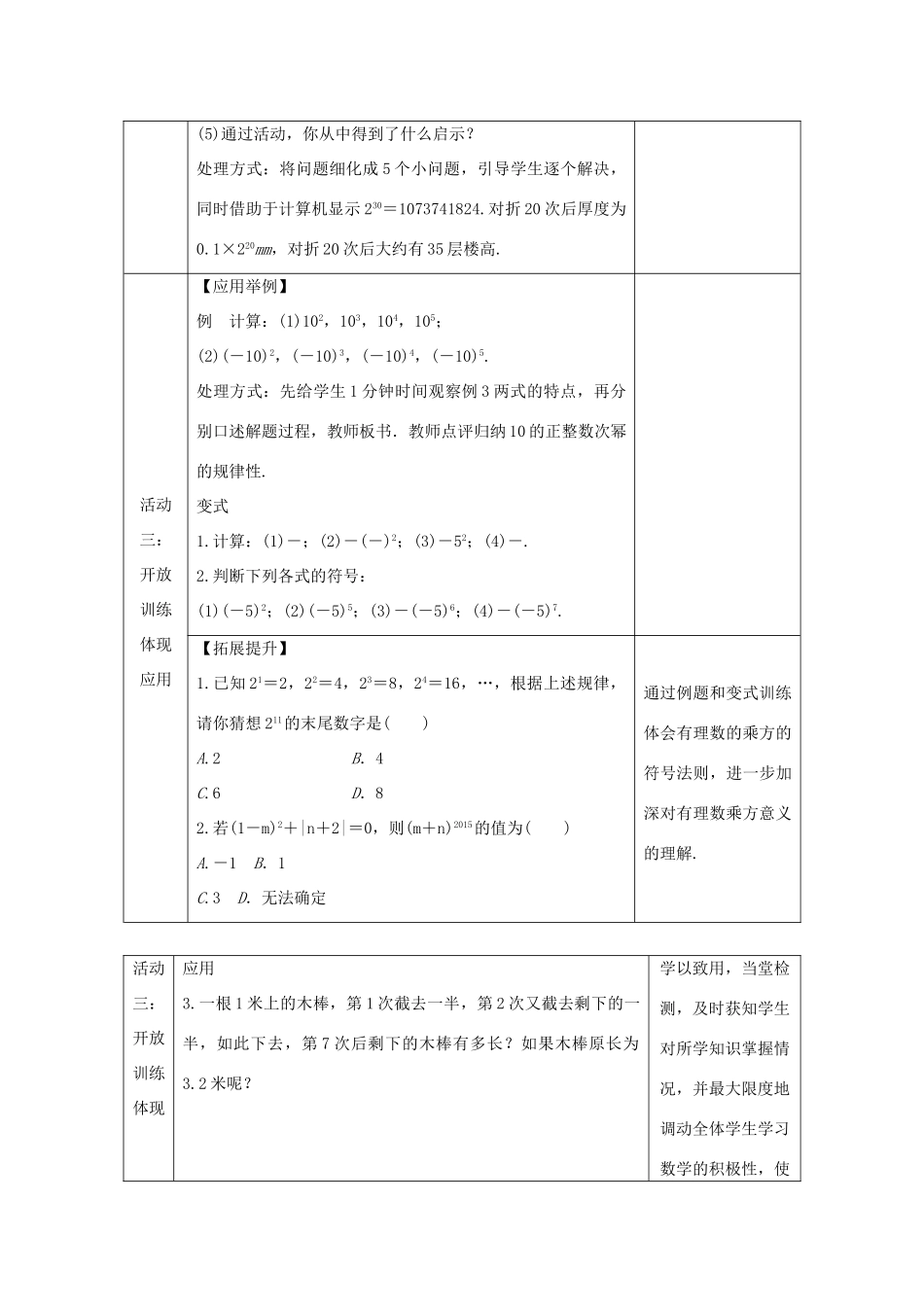 七年级数学上册 第2章 有理数及其运算 2.9 有理数的乘方（第2课时）有理数乘方的运算教案（新版）北师大版-（新版）北师大版初中七年级上册数学教案_第3页