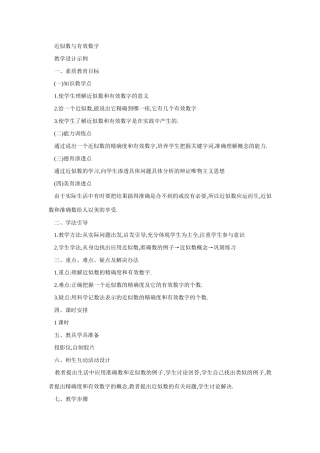 七年级数学近似数与有效数字2