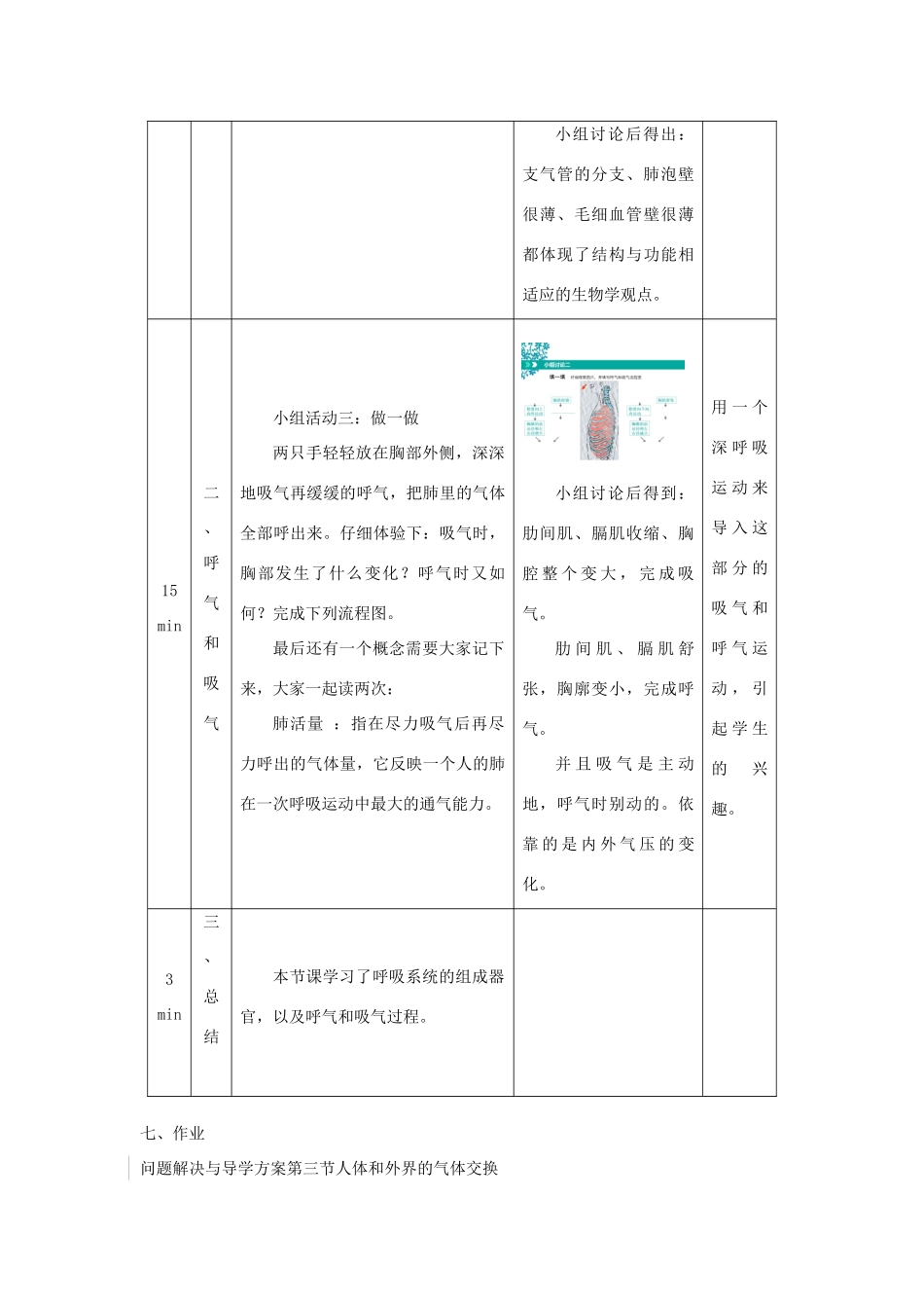 秋七年级生物下册 10.3 人体和外界环境的气体交换教学设计 （新版）苏教版-（新版）苏教版初中七年级下册生物教案_第3页