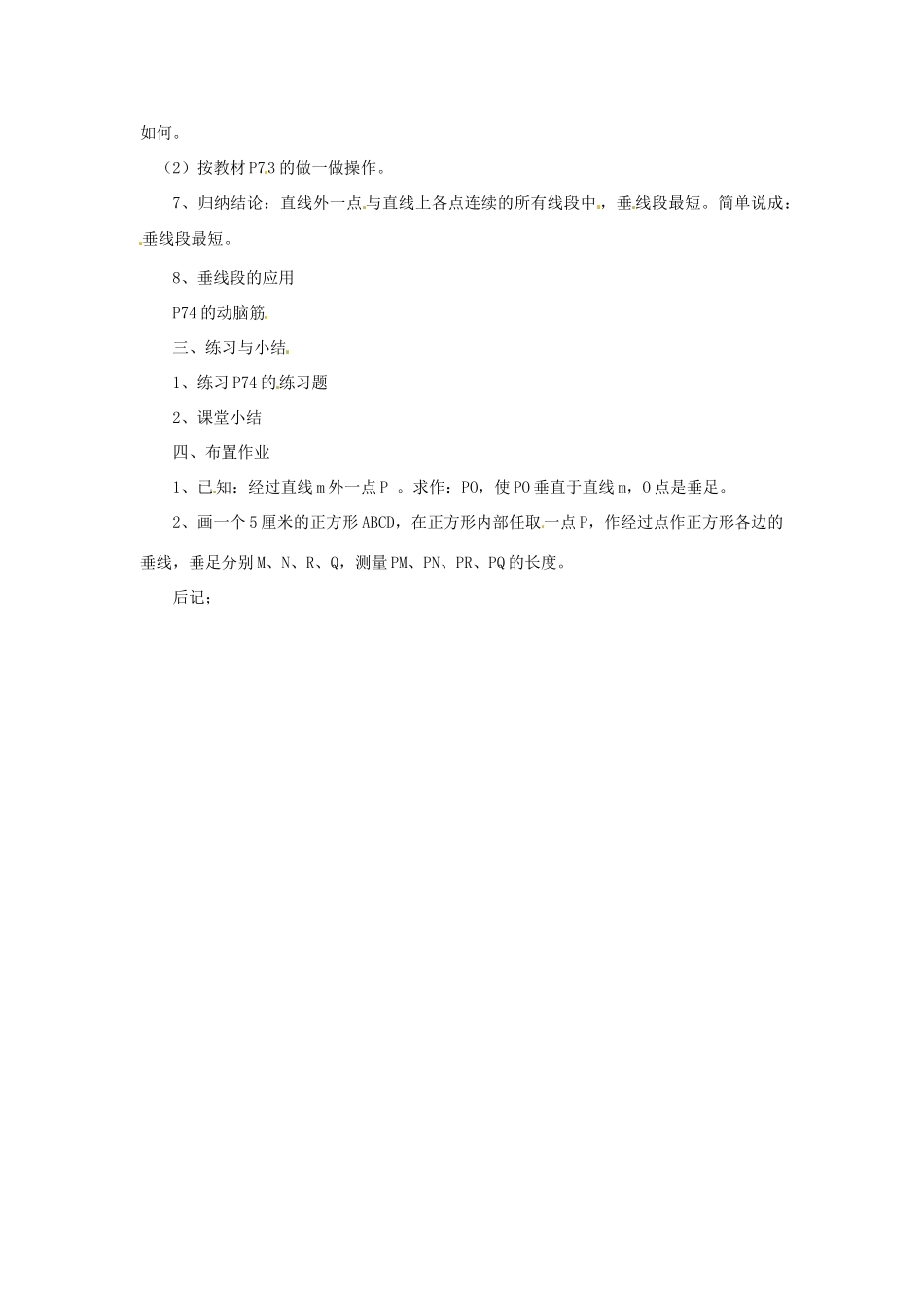 七年级数学下册 3.6《垂线的性质与判定（第2课时）》教案 湘教版_第2页