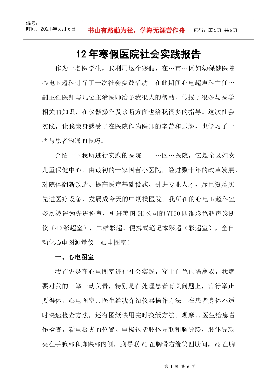 12年医学生寒假实践报告(模板)免费_第1页