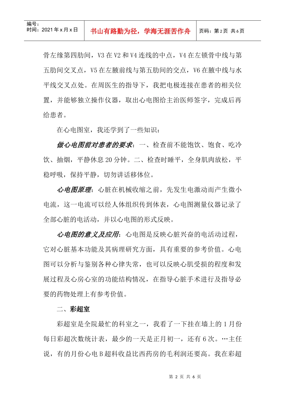 12年医学生寒假实践报告(模板)免费_第2页