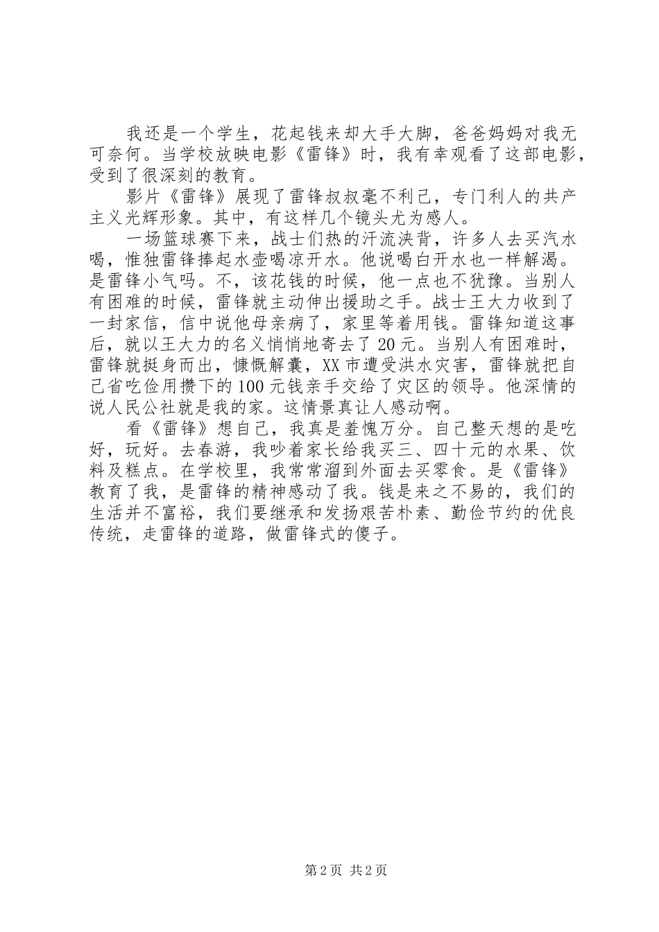 雷锋事迹观后感 _第2页