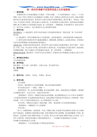 高一政治在奉献中实现和创造人生价值教案