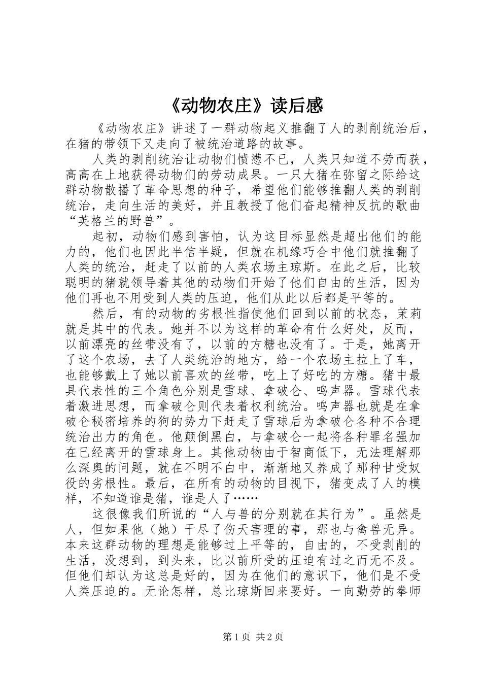 《动物农庄》读后感 _第1页
