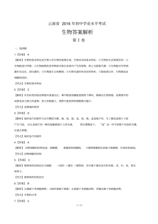 2016年云南省中考生物试卷-答案