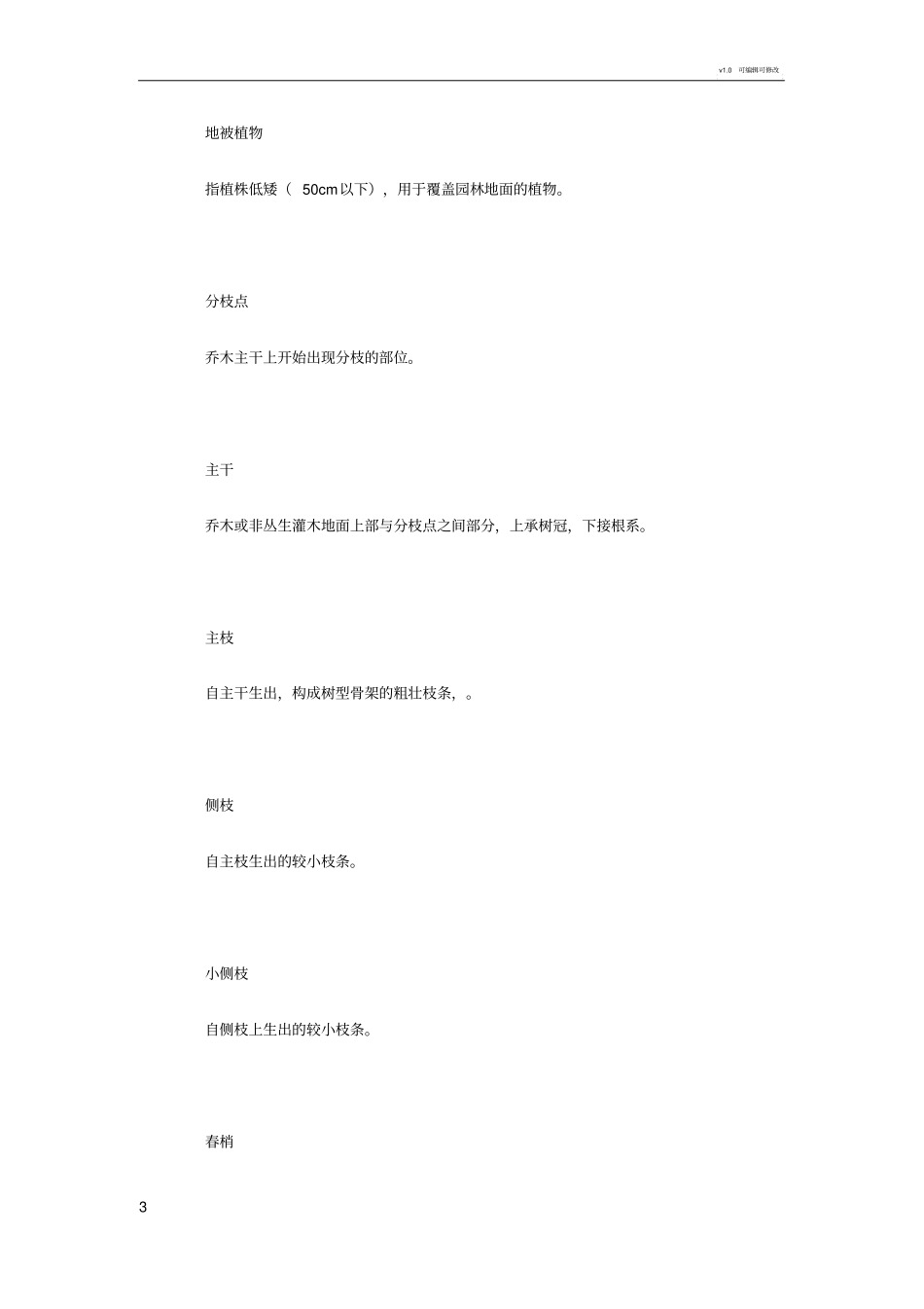 城市园林绿化养护标准_第3页