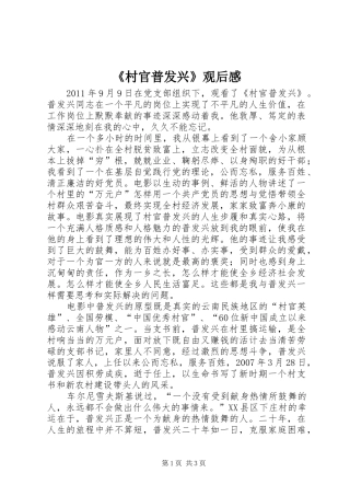 《村官普发兴》观后感 