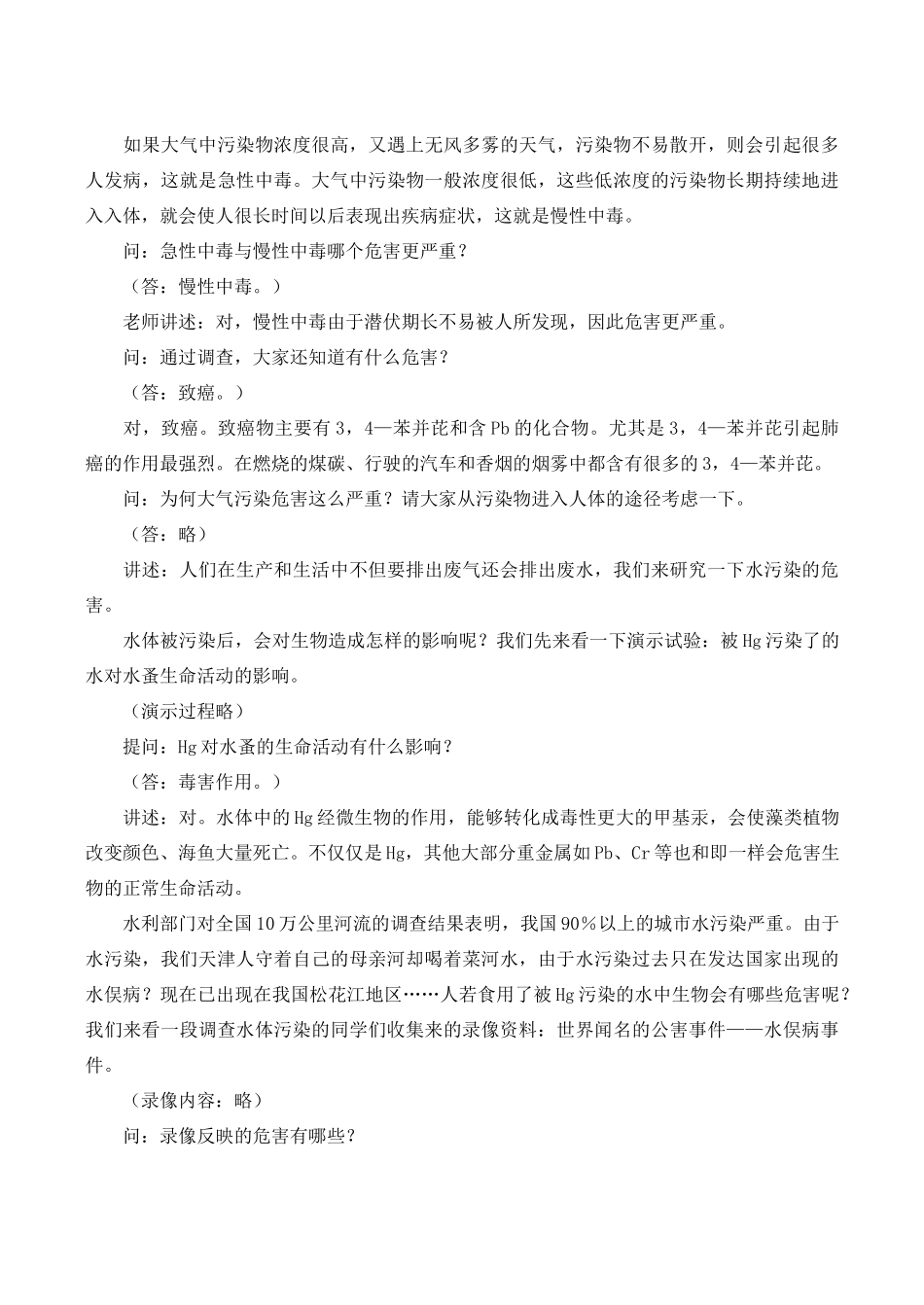 高二生物 环境污染的危害_第3页