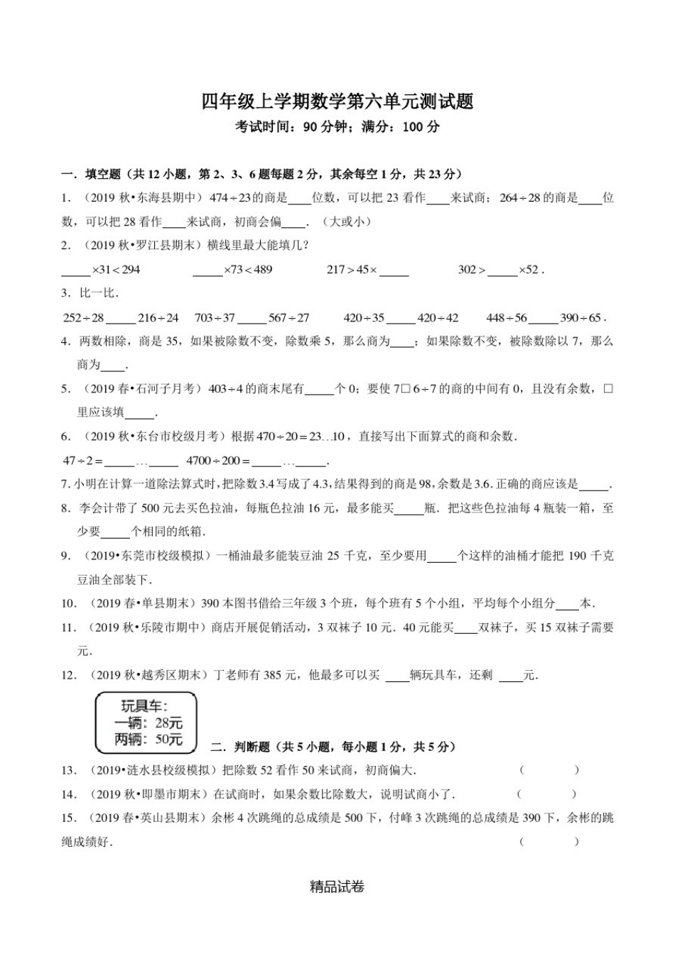 人教版数学四年级上册《第六单元检测题》(附答案)_第1页