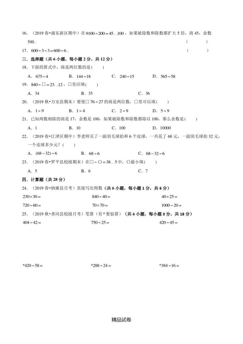 人教版数学四年级上册《第六单元检测题》(附答案)_第2页