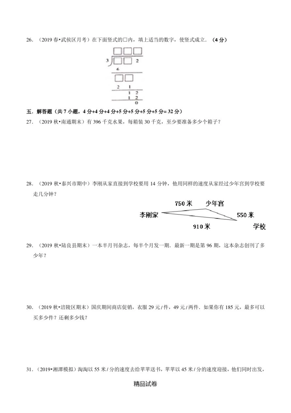 人教版数学四年级上册《第六单元检测题》(附答案)_第3页