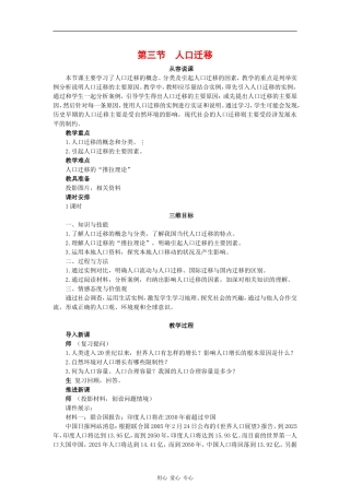 高中地理：1.3《人口迁移》教案（2）（湘教版必修2）