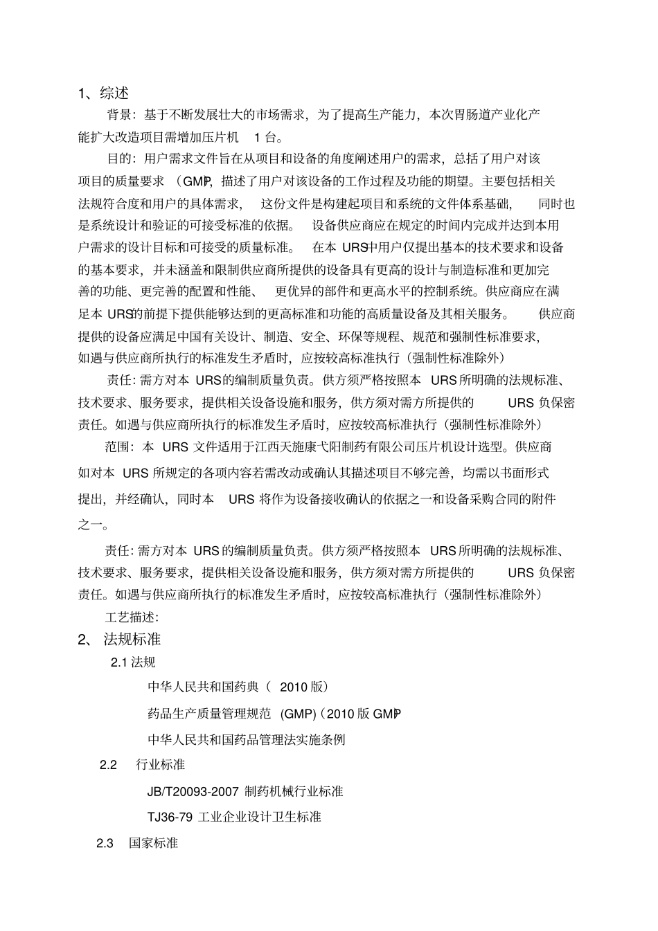 压片机URS_第3页