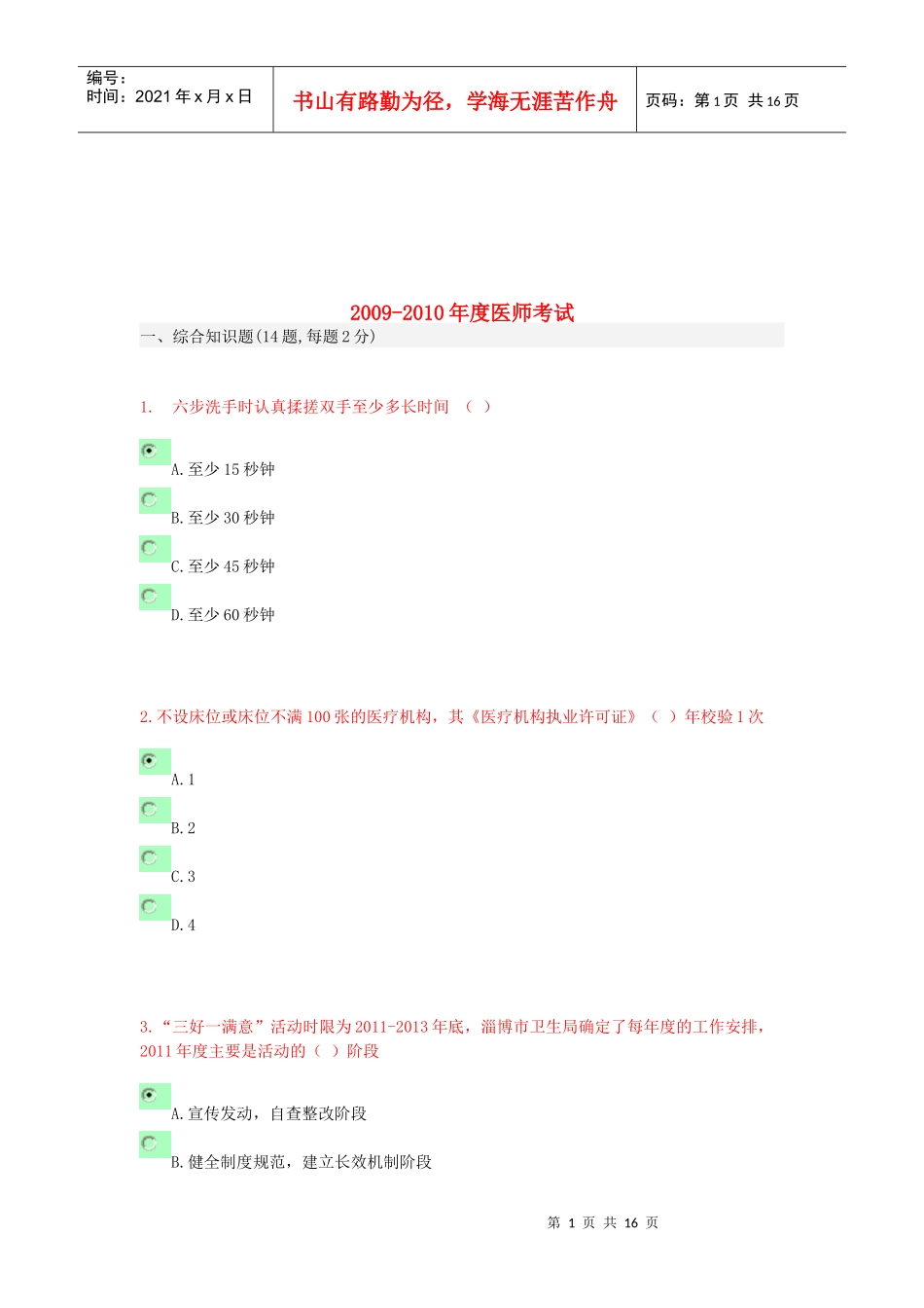 医师年度考试试题_第1页