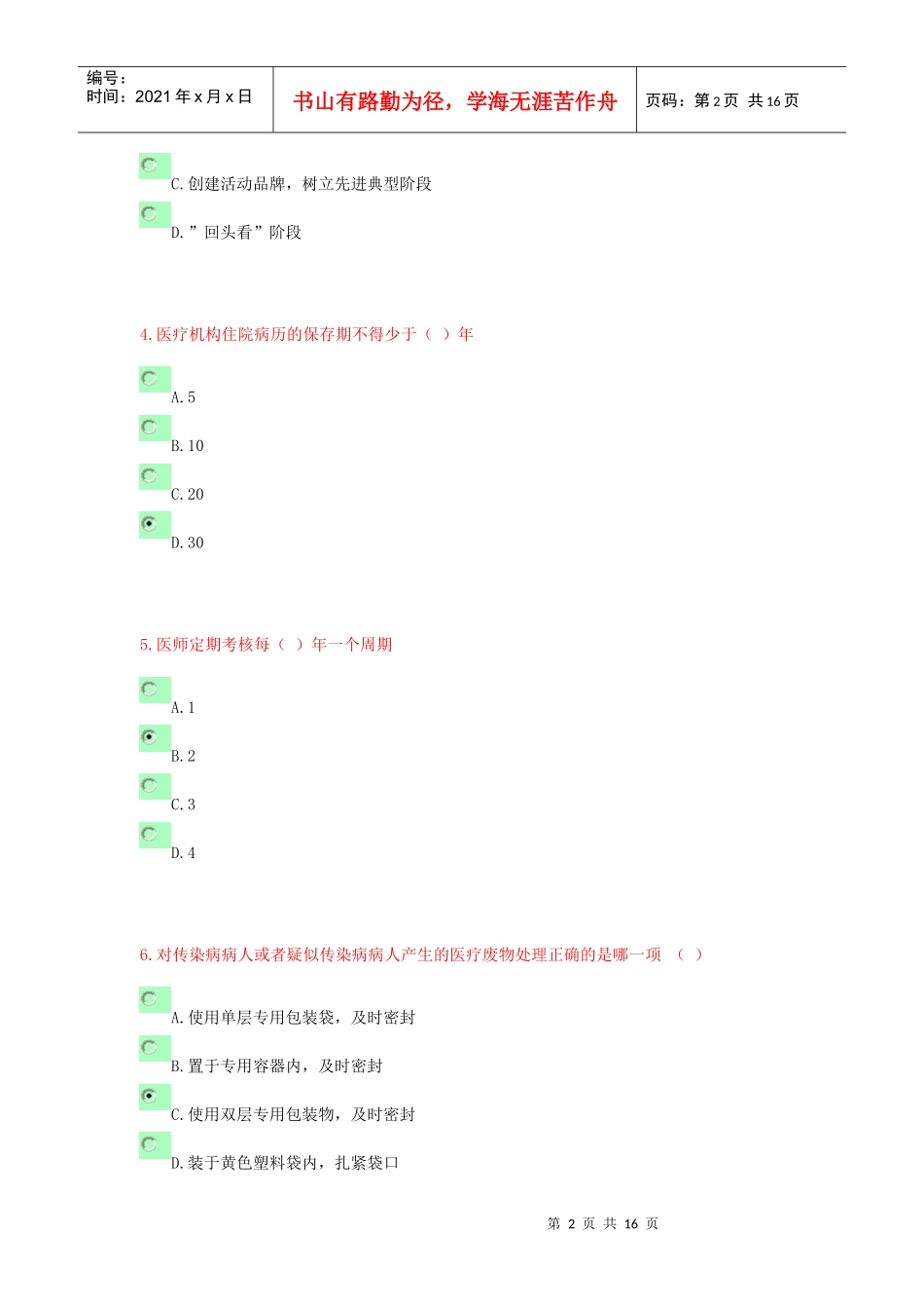 医师年度考试试题_第2页