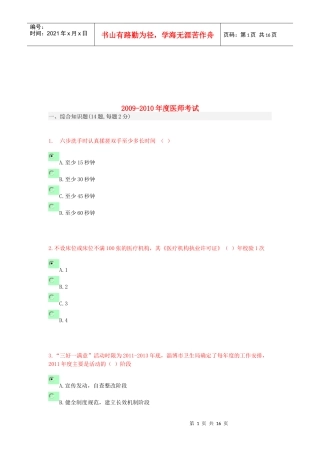 医师年度考试试题