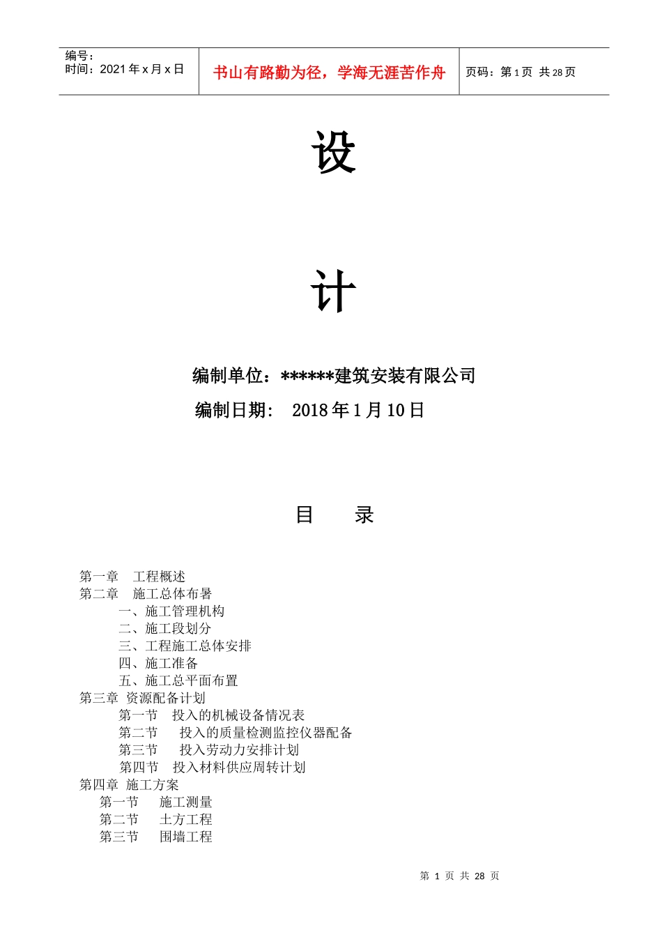 临时围墙及土方工程施工组织设计_第2页