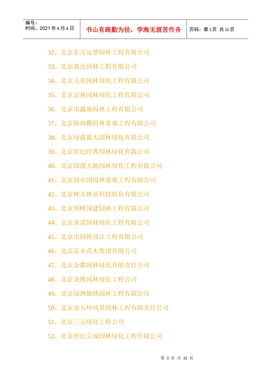 XXXX全国最新园林绿化一级资质_第3页