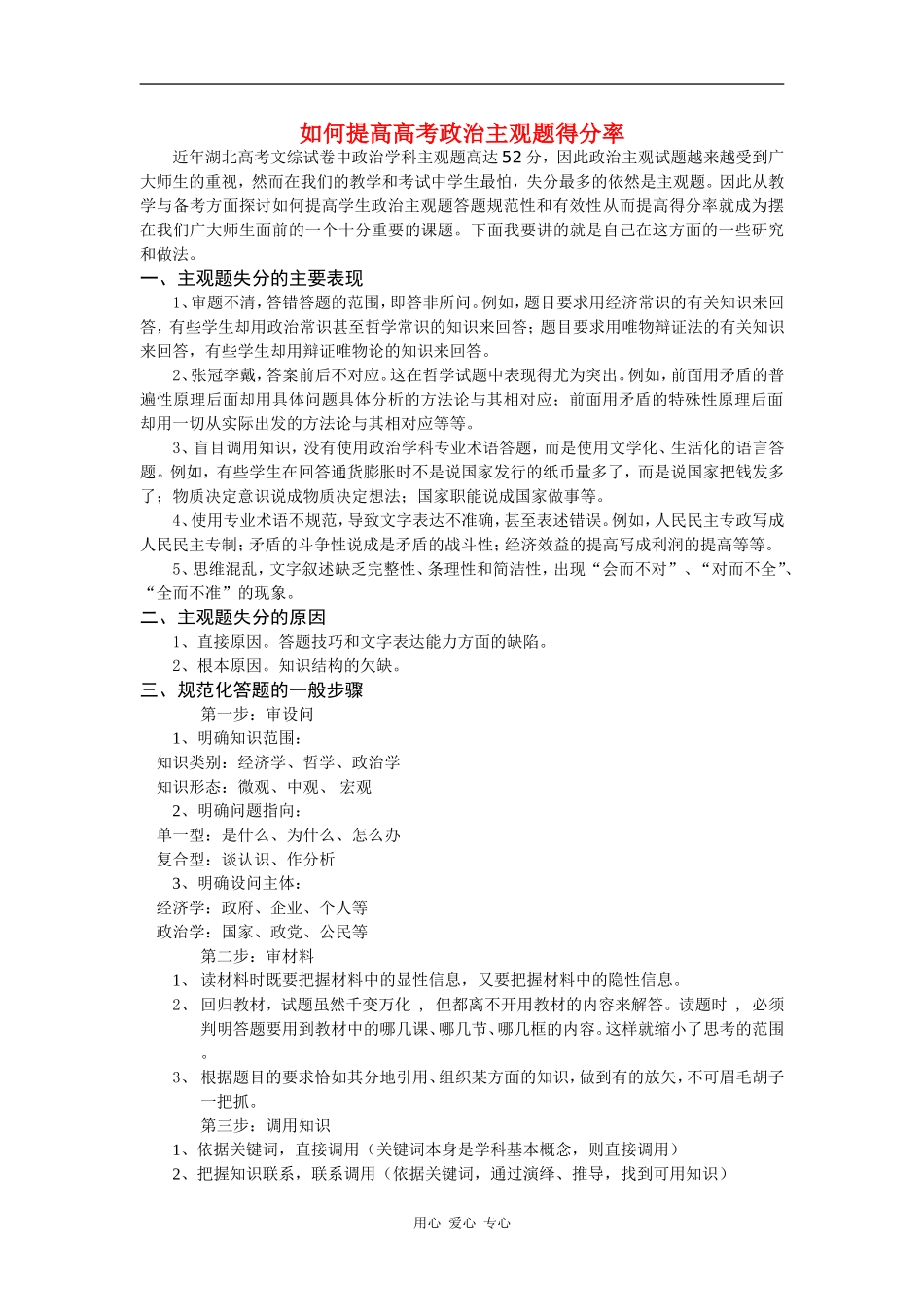 高三政治如何提高高考政治主观题得分率教案_第1页