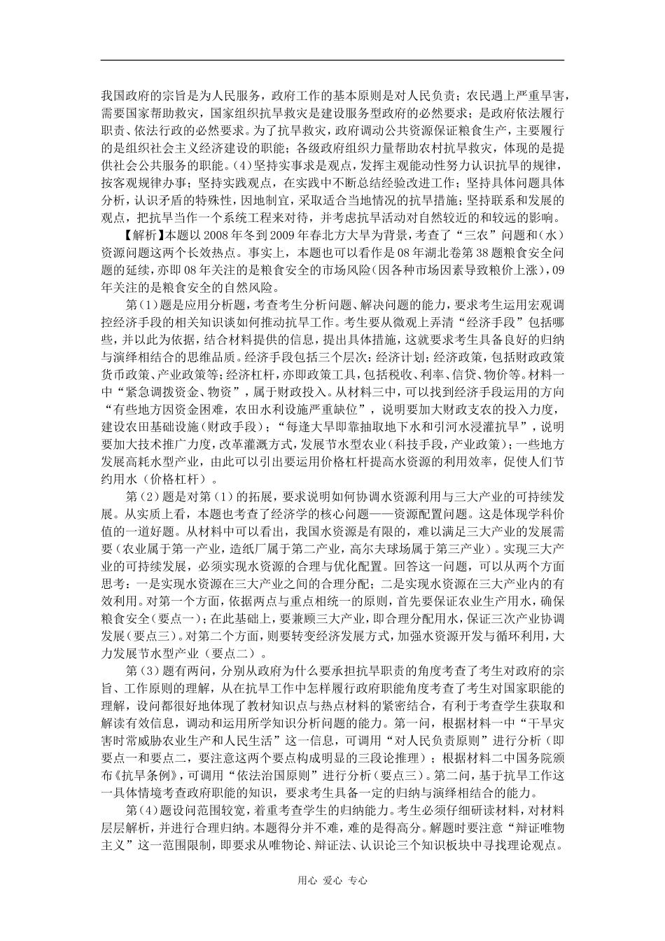 高三政治如何提高高考政治主观题得分率教案_第3页