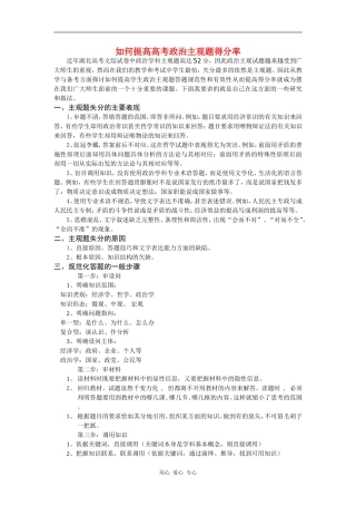 高三政治如何提高高考政治主观题得分率教案