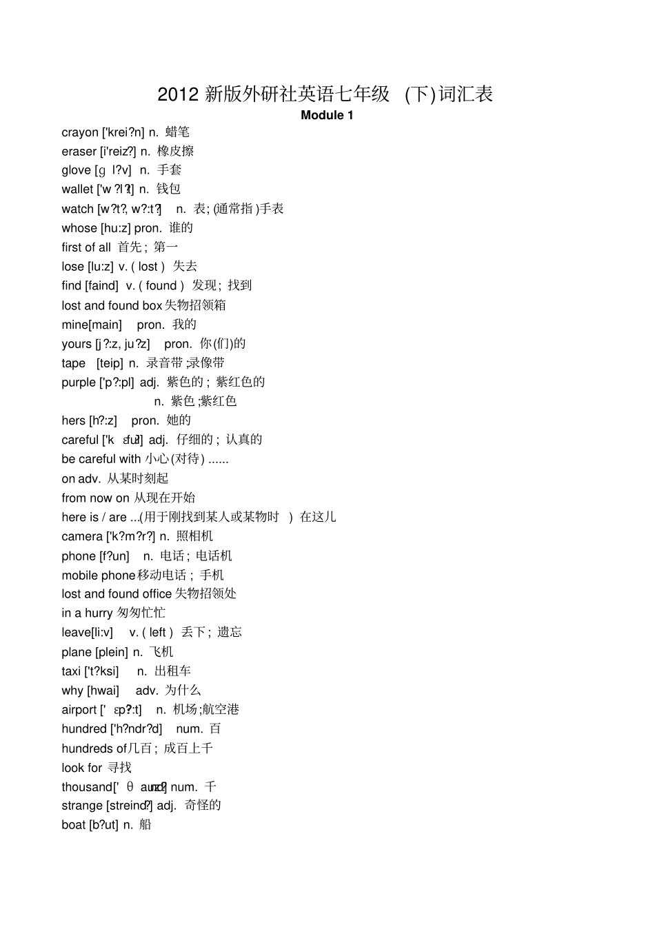 外研社英语七年级下词汇表_第1页