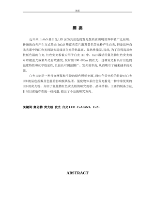 Led用含氮化物红色荧光粉研究