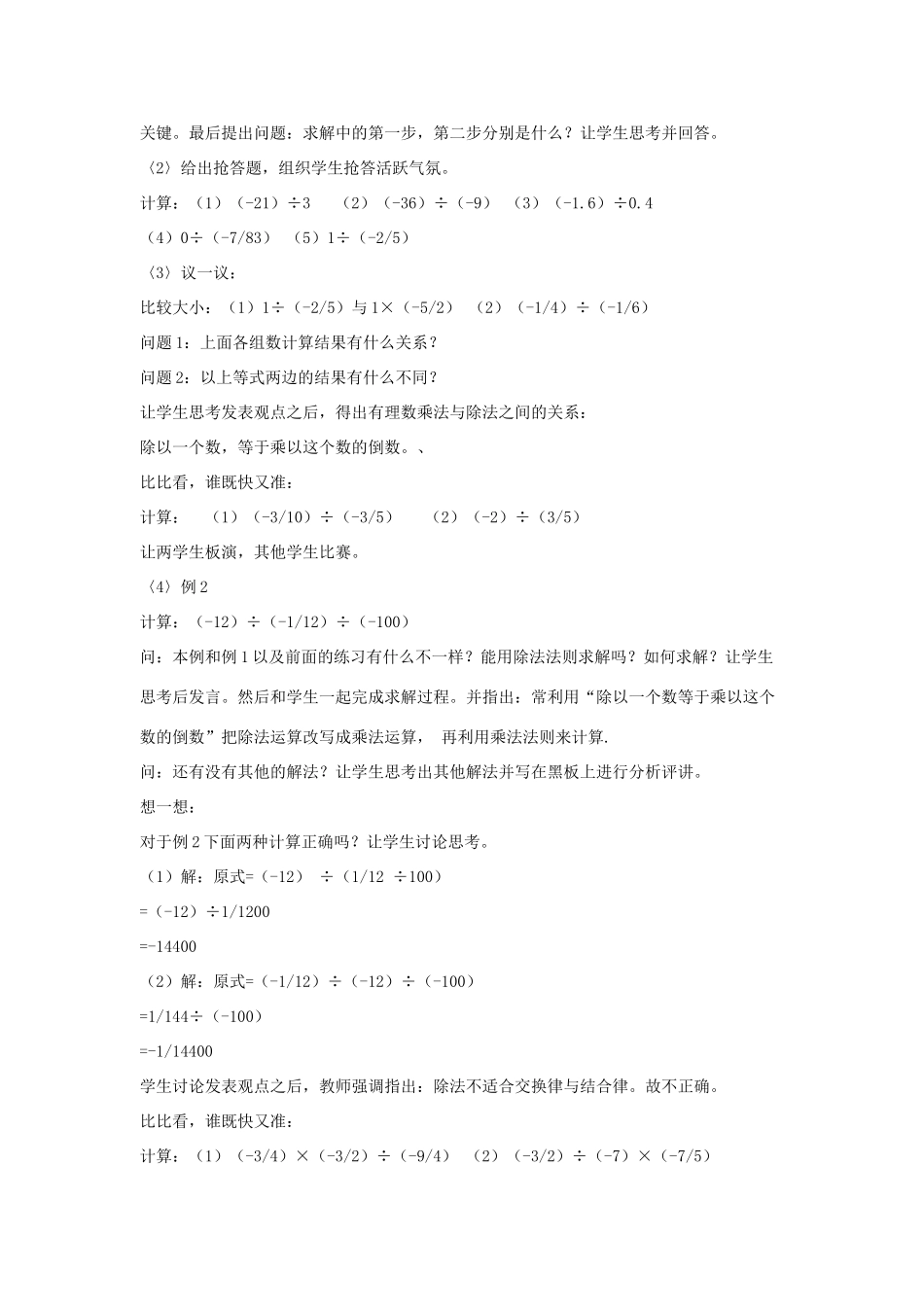 七年级数学上册 第二章 有理数及其运算 2.8 有理数的除法教学设计2 （新版）北师大版-（新版）北师大版初中七年级上册数学教案_第2页