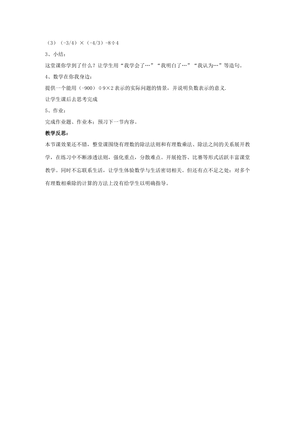 七年级数学上册 第二章 有理数及其运算 2.8 有理数的除法教学设计2 （新版）北师大版-（新版）北师大版初中七年级上册数学教案_第3页