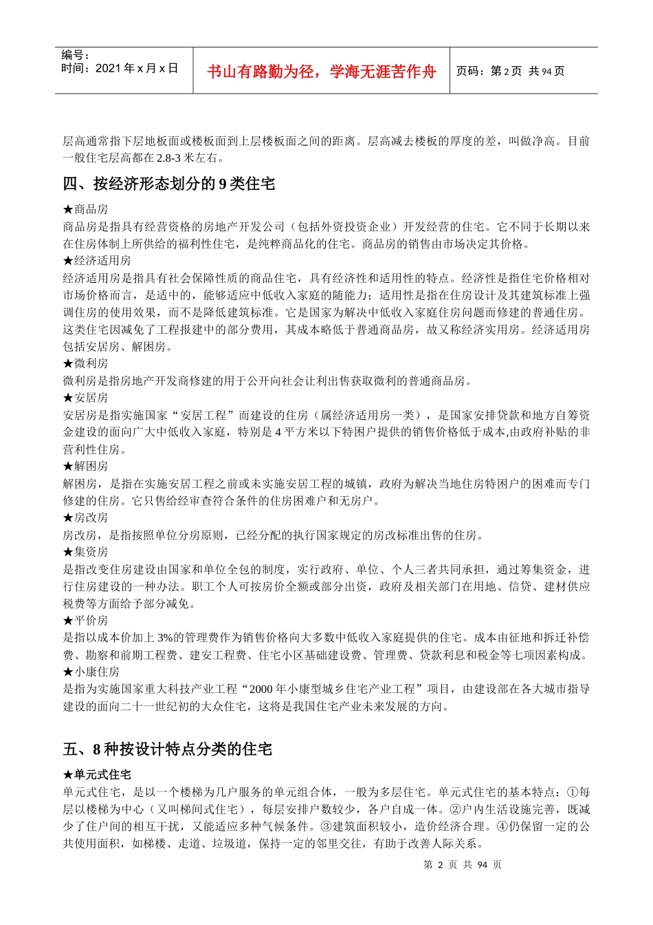 住宅的一般常识_第2页