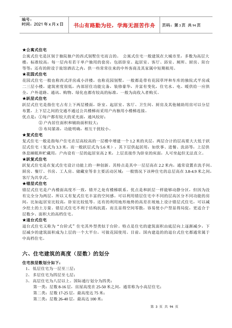 住宅的一般常识_第3页