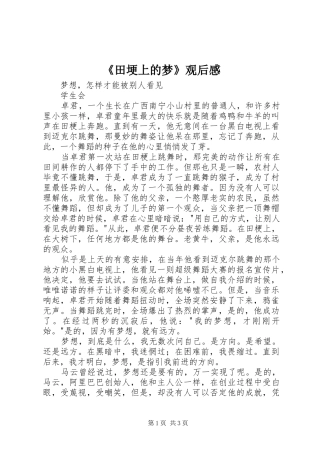 《田埂上的梦》观后感 