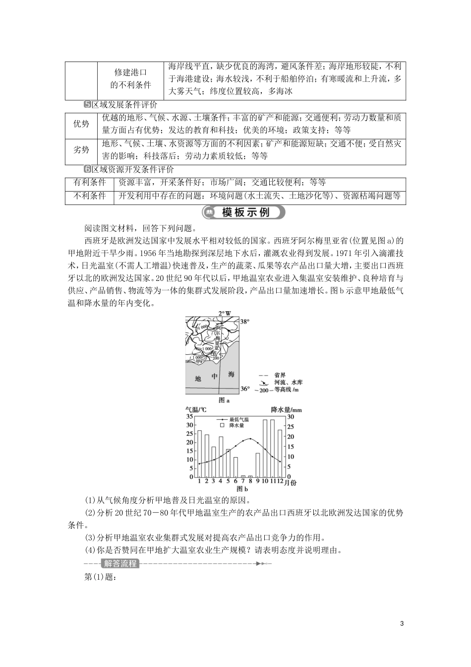 （江苏专用）高考地理二轮复习 把握高考答题规范 答题模板3 分析评价类教案-人教版高三全册地理教案_第3页