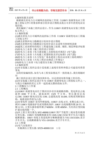 V南湖变电站工程施工组织设计方案(DOC41页)